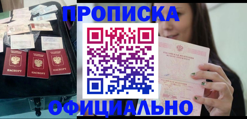 прописка законно в Богдановиче